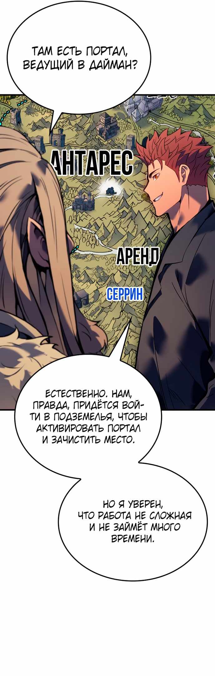 Страница 73 главы 59.00 - Реинкарнация неудержимого короля