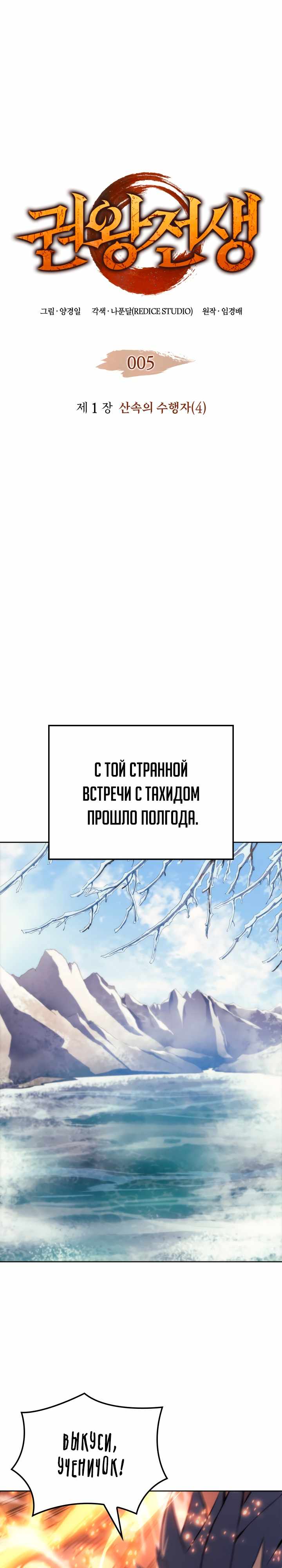 Страница 1 главы 5.00 - Реинкарнация неудержимого короля