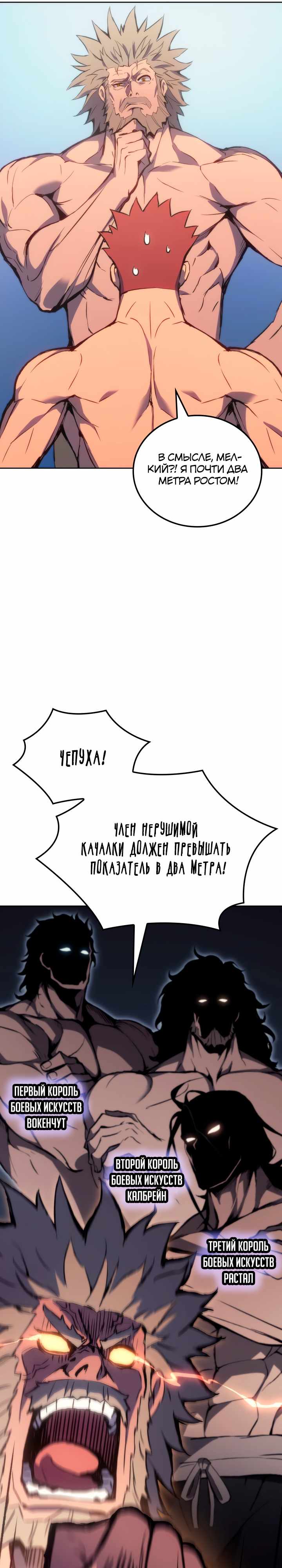 Страница 6 главы 5.00 - Реинкарнация неудержимого короля