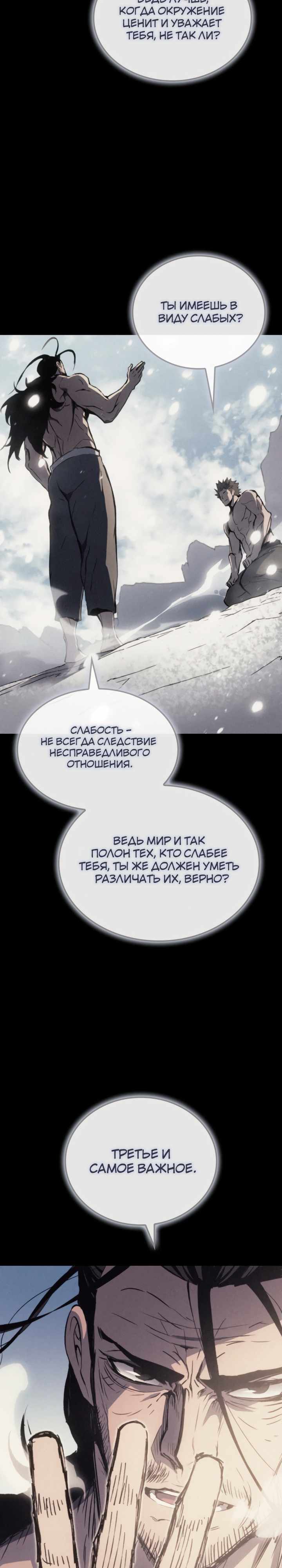 Страница 20 главы 5.00 - Реинкарнация неудержимого короля