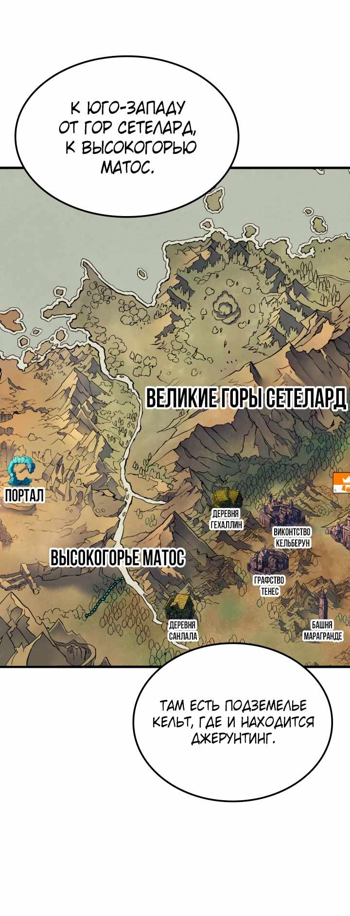 Страница 42 главы 60.00 - Реинкарнация неудержимого короля