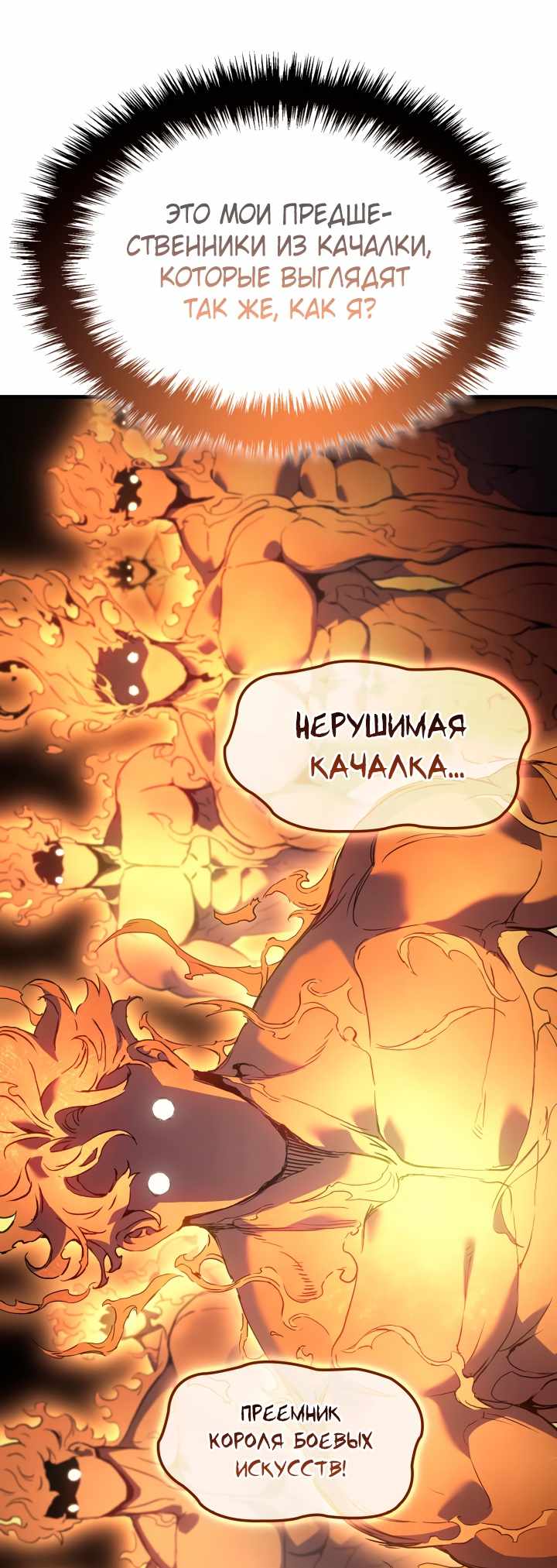 Страница 43 главы 61.00 - Реинкарнация неудержимого короля