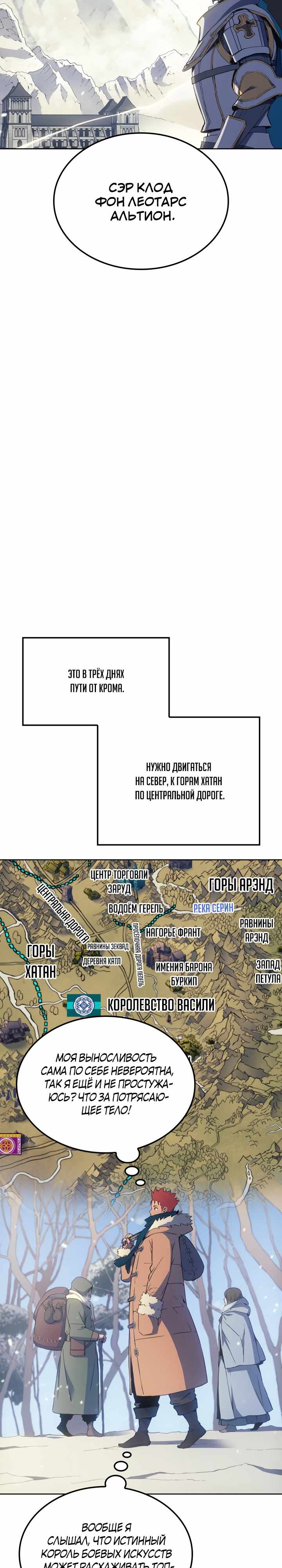 Страница 10 главы 6.00 - Реинкарнация неудержимого короля