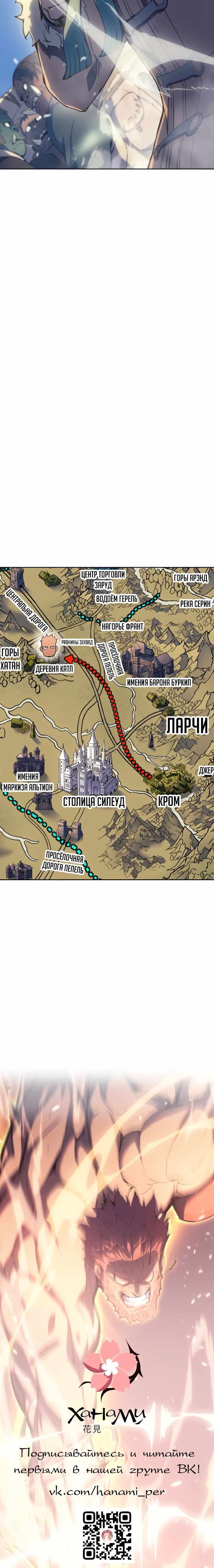 Страница 41 главы 6.00 - Реинкарнация неудержимого короля