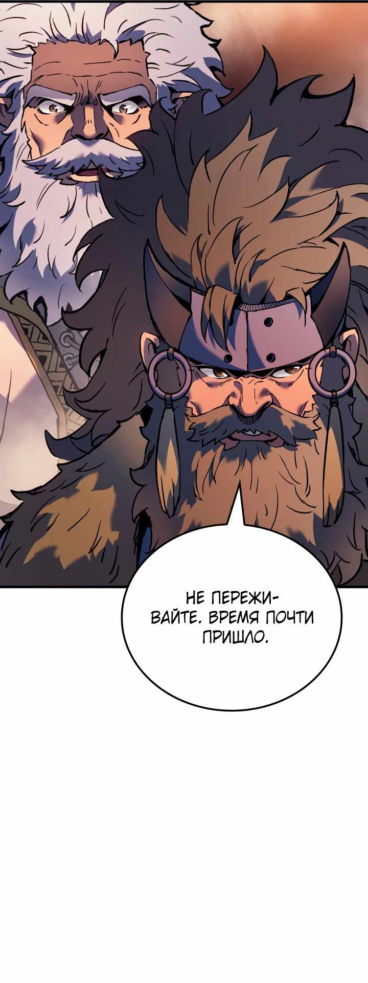 Страница 53 главы 72.00 - Реинкарнация неудержимого короля