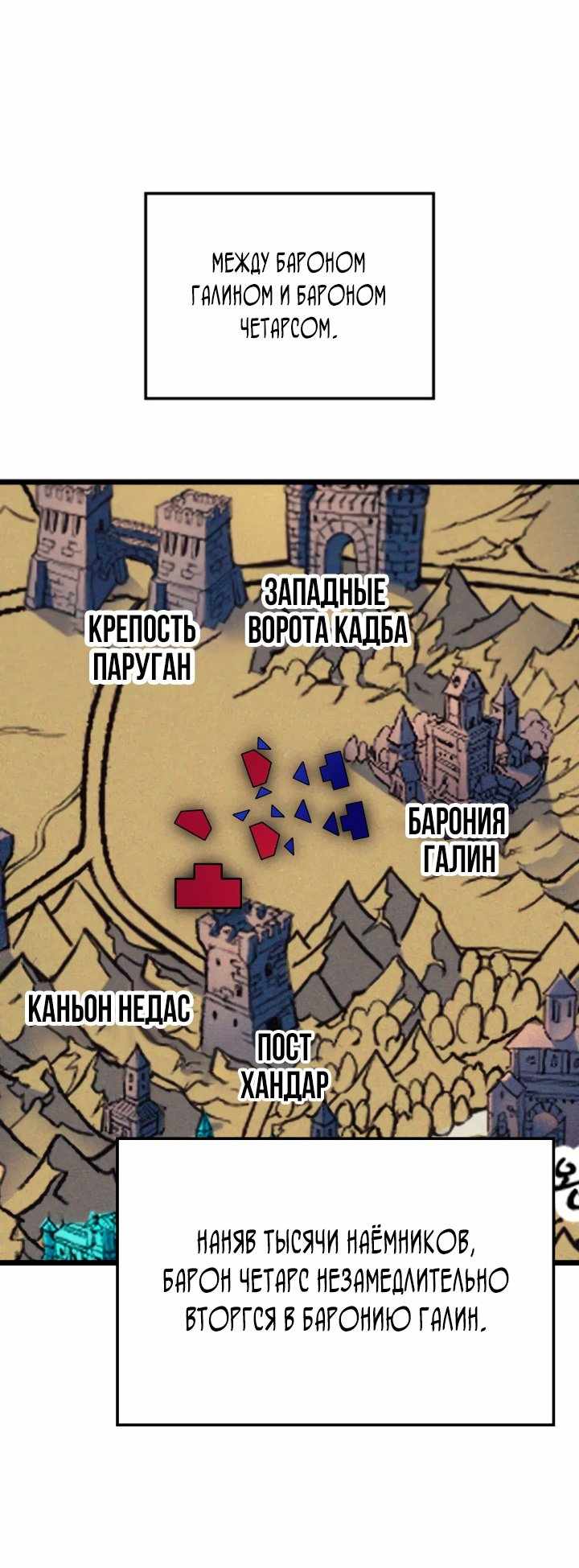 Страница 74 главы 77.00 - Реинкарнация неудержимого короля