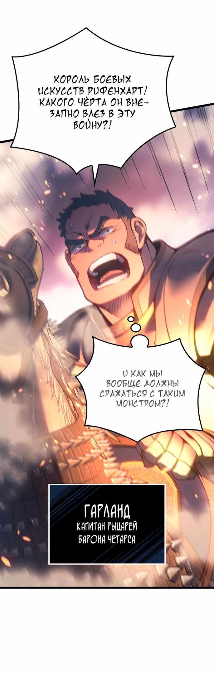 Страница 20 главы 78.00 - Реинкарнация неудержимого короля