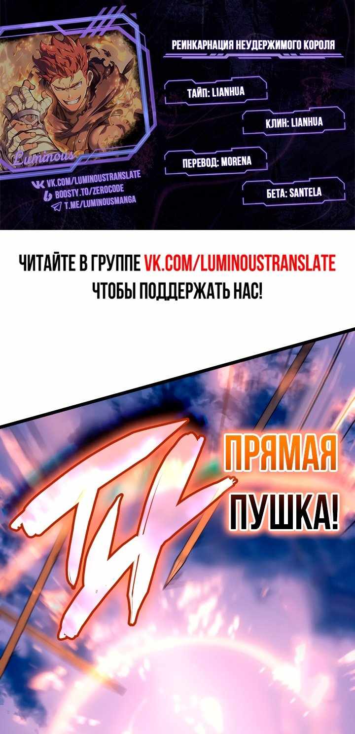 Страница 1 главы 79.00 - Реинкарнация неудержимого короля