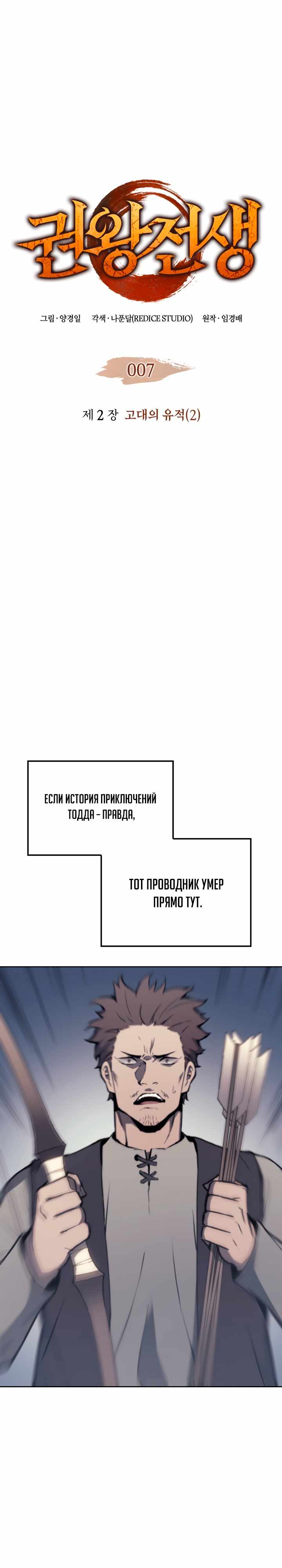 Страница 1 главы 7.00 - Реинкарнация неудержимого короля