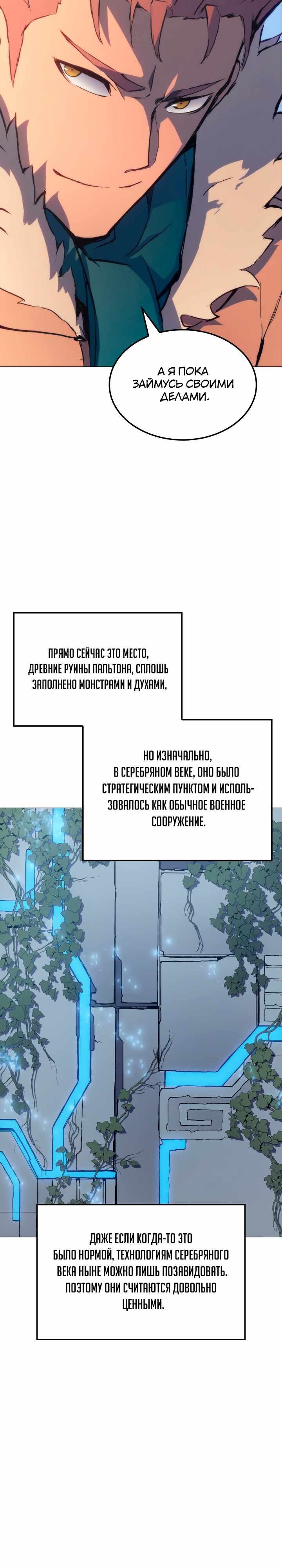 Страница 31 главы 7.00 - Реинкарнация неудержимого короля