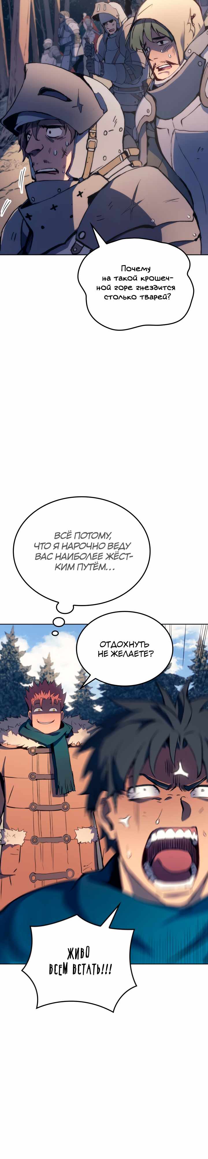 Страница 21 главы 7.00 - Реинкарнация неудержимого короля
