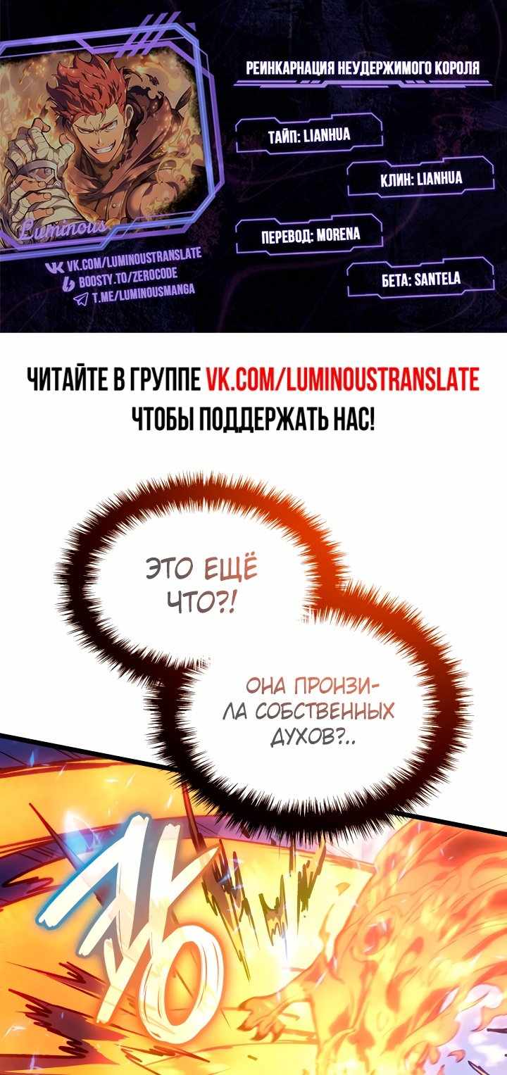 Страница 1 главы 80.00 - Реинкарнация неудержимого короля