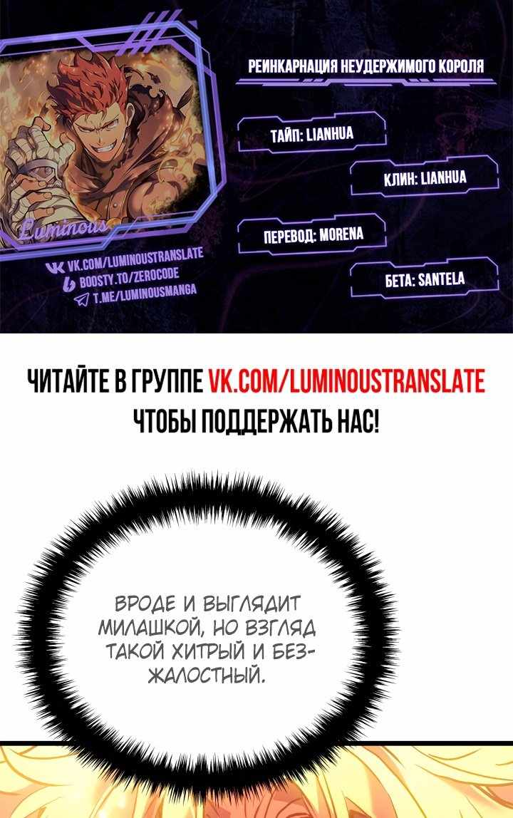 Страница 1 главы 81.00 - Реинкарнация неудержимого короля