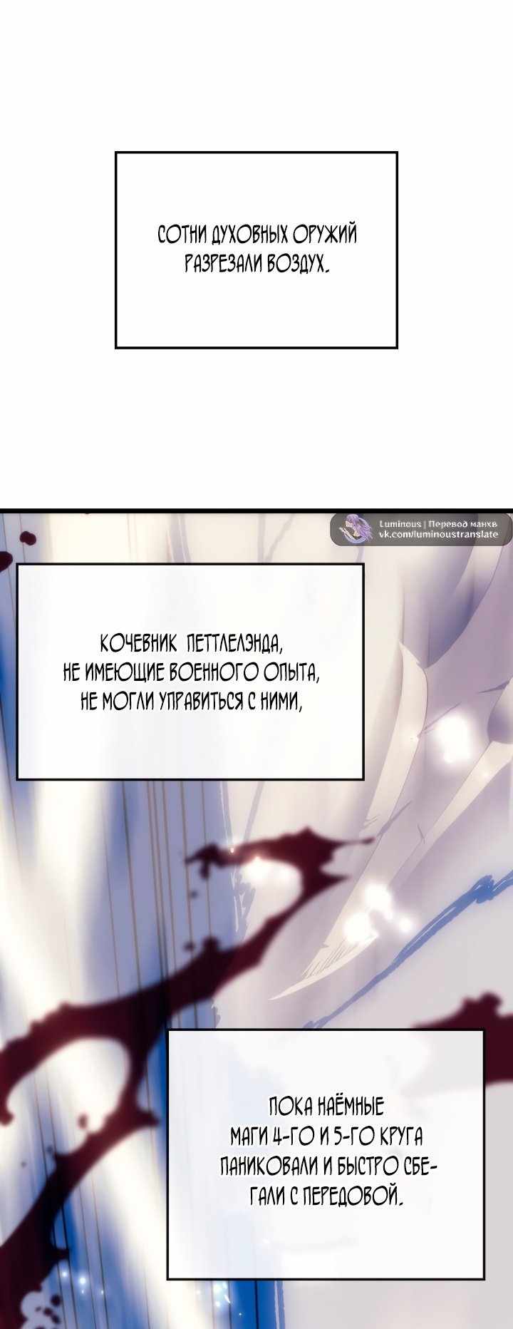 Страница 89 главы 83.00 - Реинкарнация неудержимого короля
