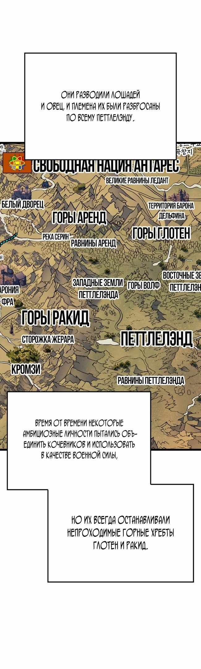 Страница 35 главы 83.00 - Реинкарнация неудержимого короля