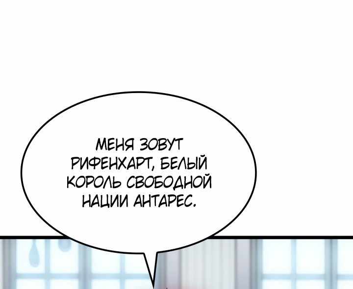 Страница 68 главы 85.00 - Реинкарнация неудержимого короля
