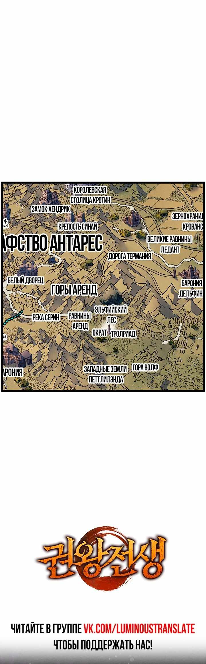 Страница 80 главы 86.00 - Реинкарнация неудержимого короля