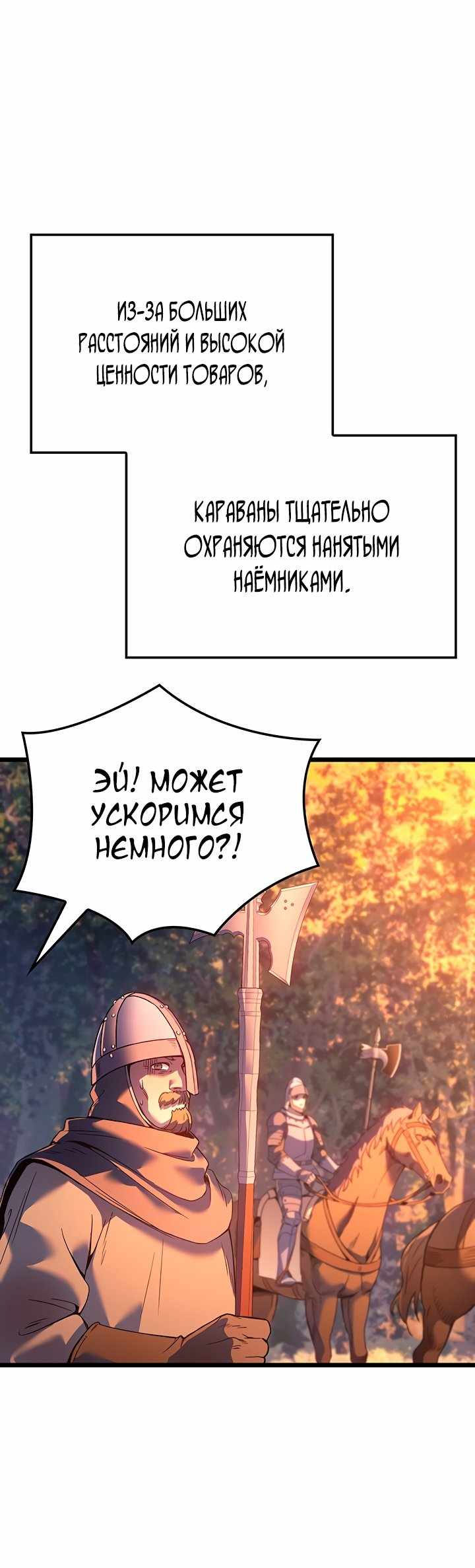 Страница 27 главы 88.00 - Реинкарнация неудержимого короля