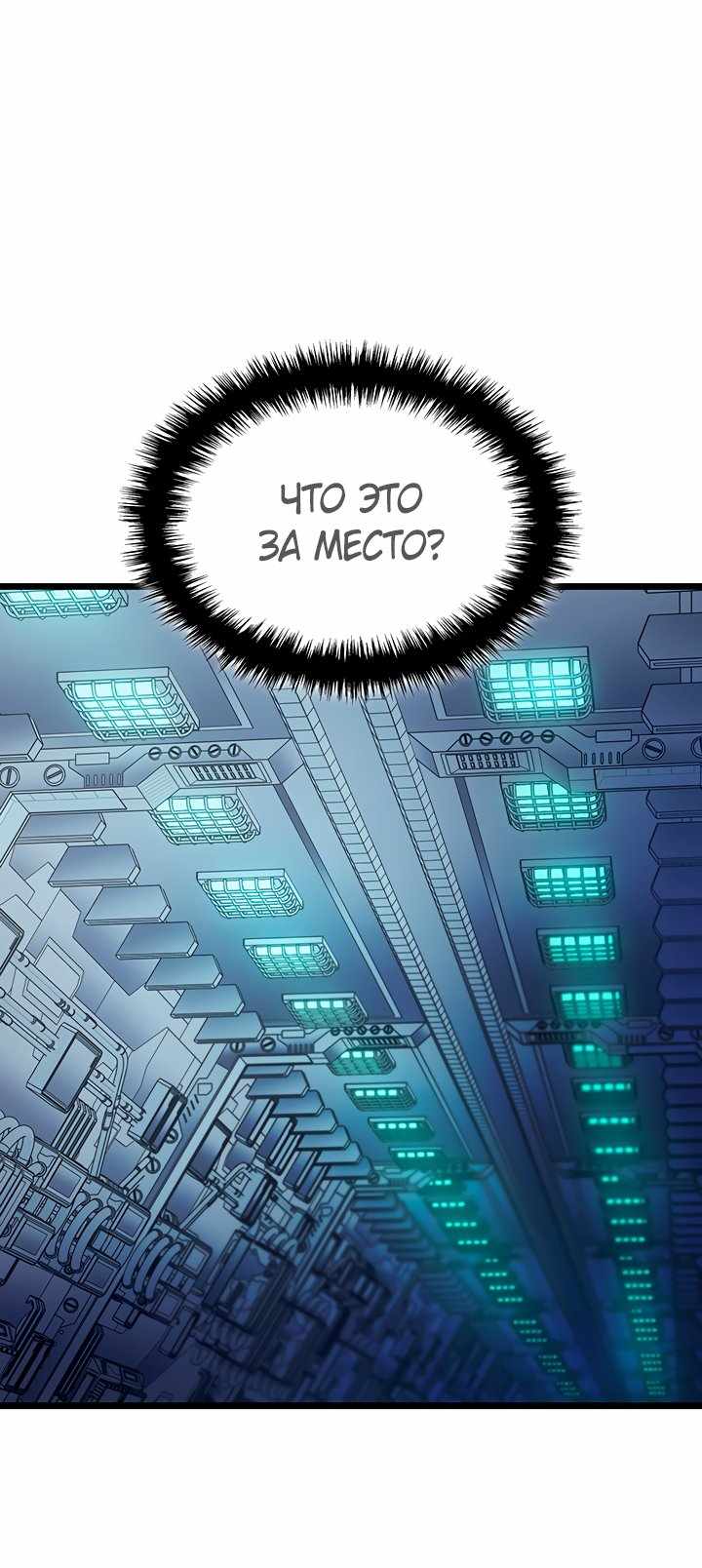 Страница 33 главы 90.00 - Реинкарнация неудержимого короля