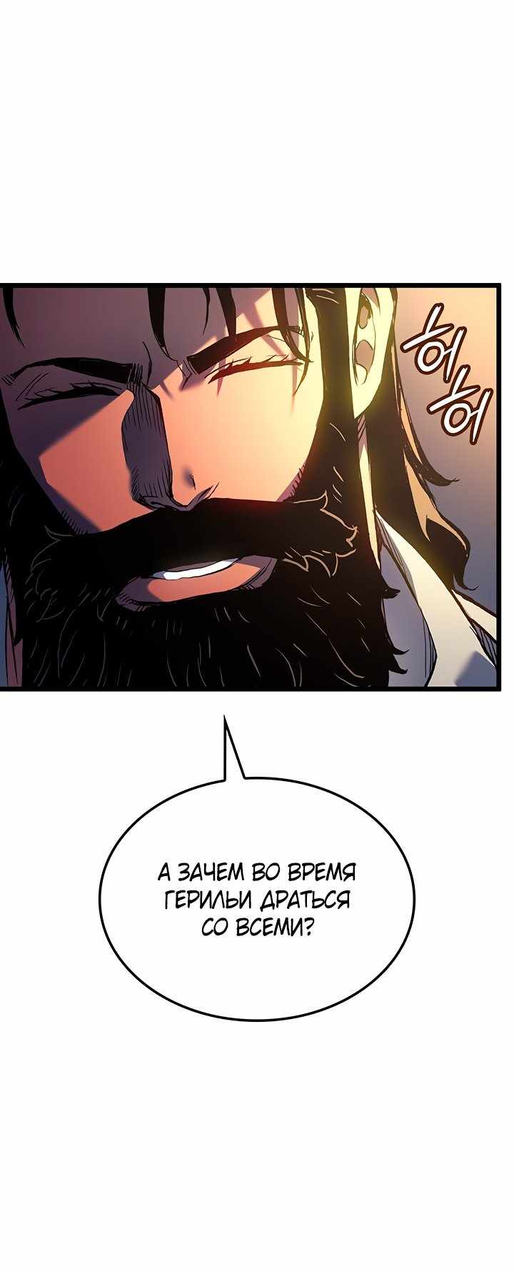 Страница 53 главы 91.00 - Реинкарнация неудержимого короля