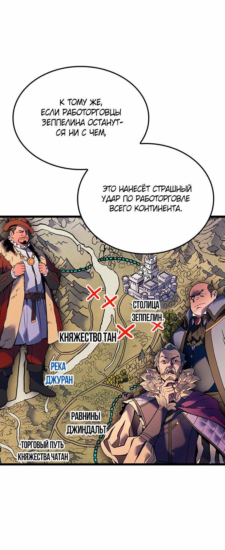 Страница 20 главы 91.00 - Реинкарнация неудержимого короля