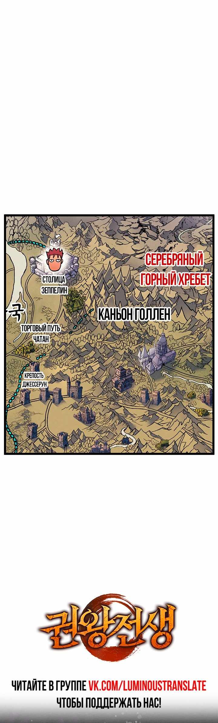 Страница 69 главы 92.00 - Реинкарнация неудержимого короля