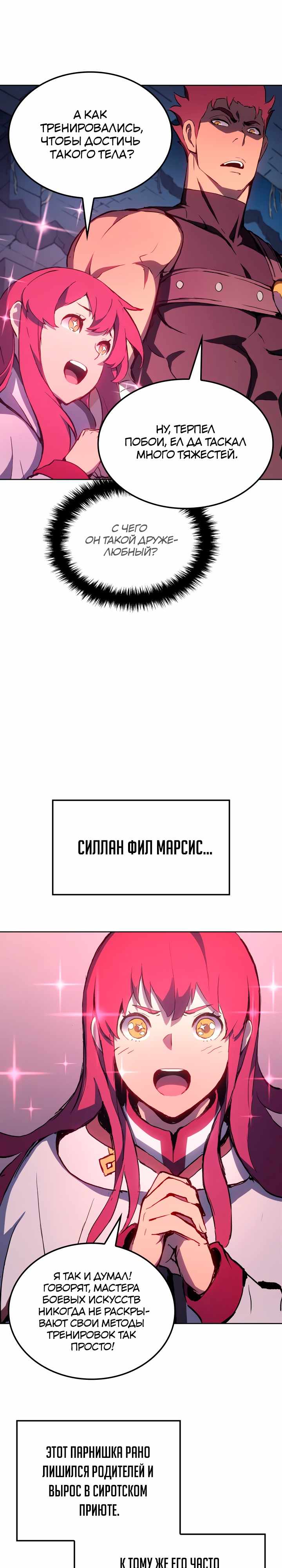 Страница 14 главы 9.00 - Реинкарнация неудержимого короля
