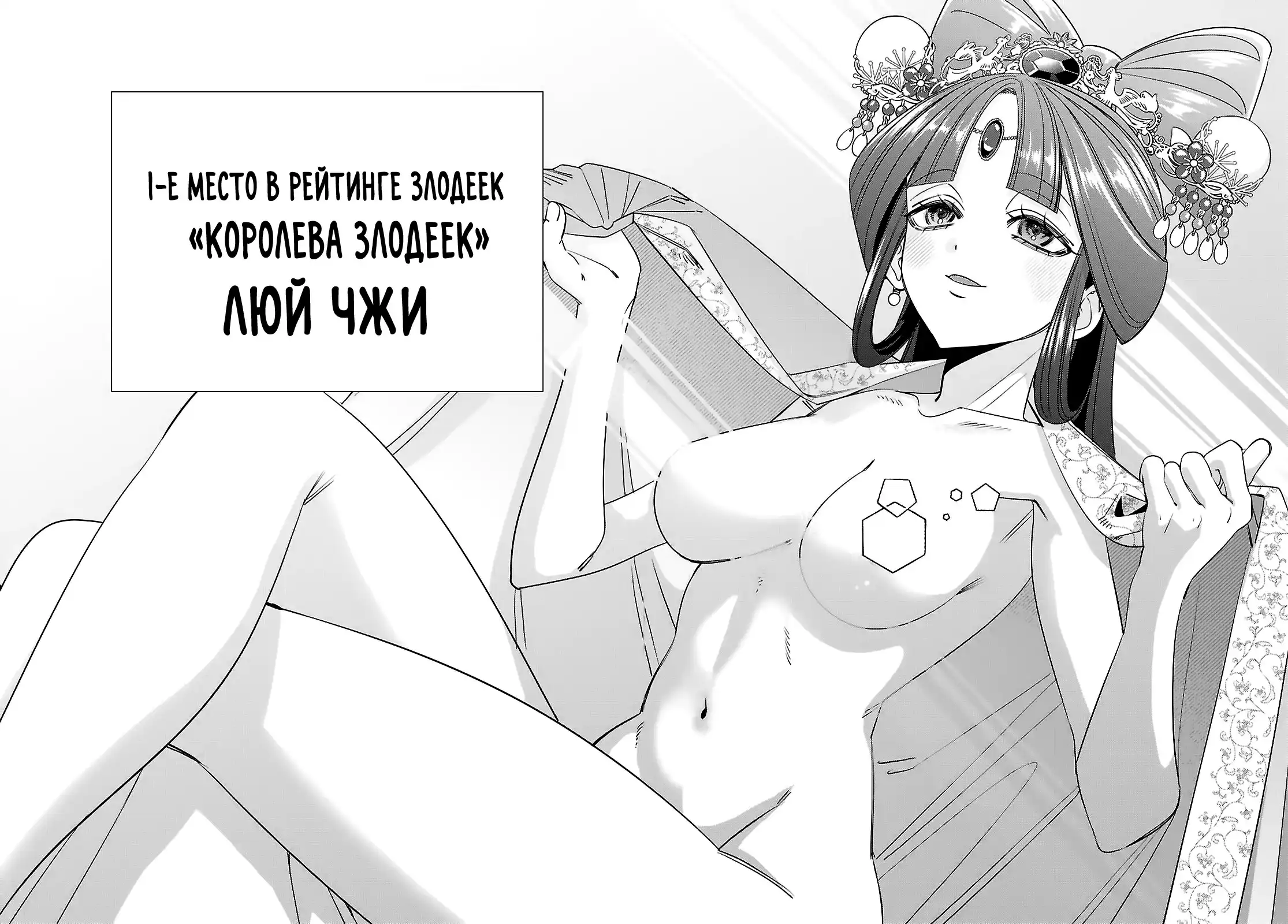 Страница 29 главы 4.00 - Рейтинг Злодеек