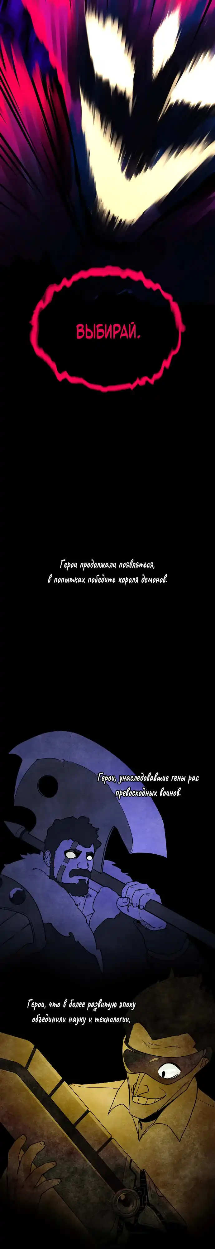 Страница 9 главы 0.00 - Режиссер: Король демонов, в главной роли — Герой.