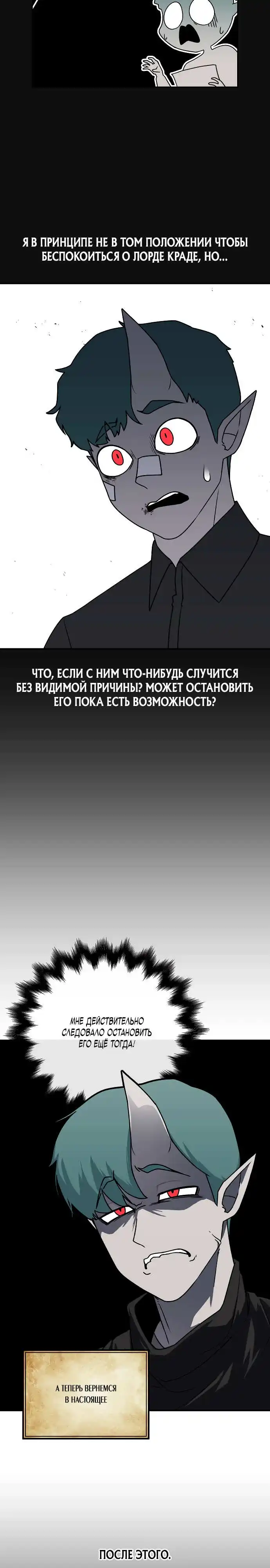 Страница 25 главы 0.00 - Режиссер: Король демонов, в главной роли — Герой.