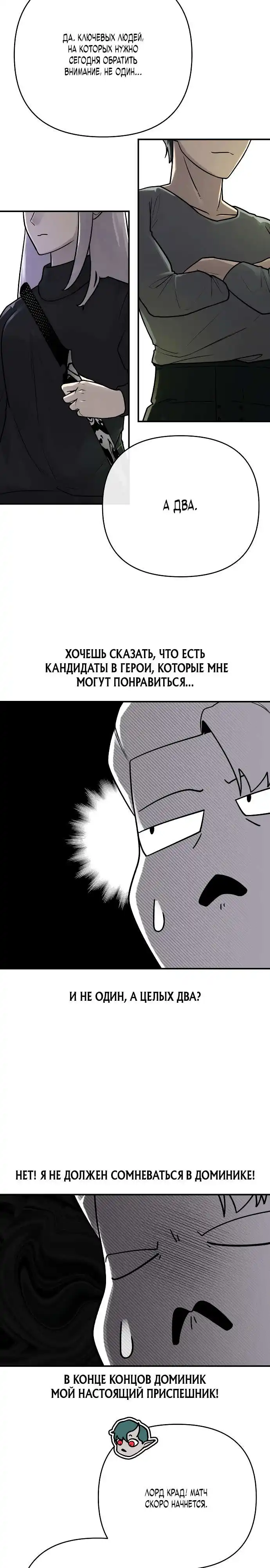 Страница 38 главы 0.00 - Режиссер: Король демонов, в главной роли — Герой.