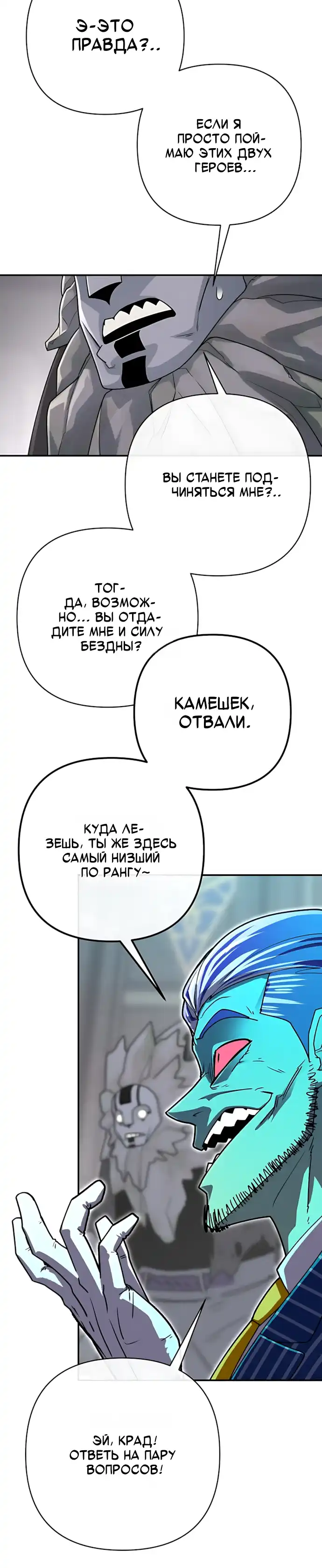 Страница 4 главы 10.00 - Режиссер: Король демонов, в главной роли — Герой.