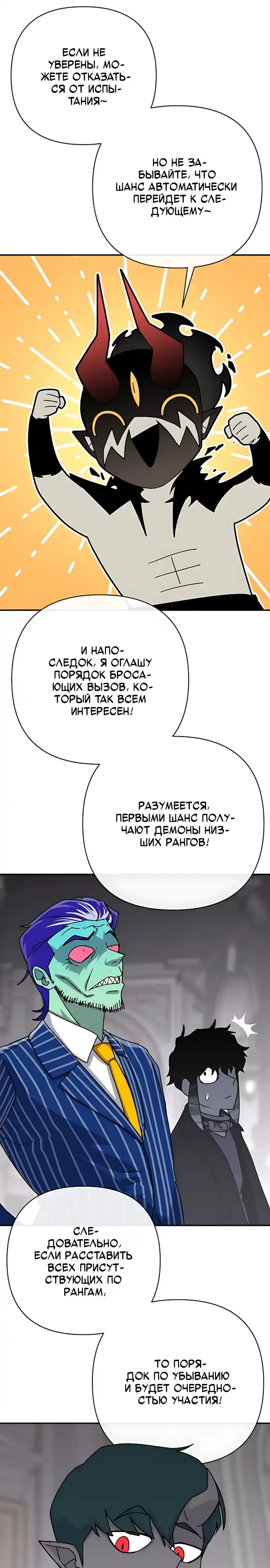 Страница 28 главы 10.00 - Режиссер: Король демонов, в главной роли — Герой.