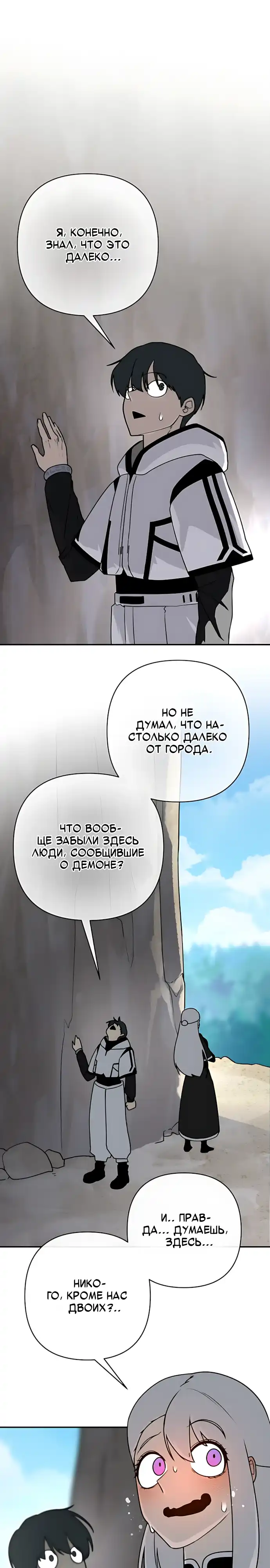 Страница 21 главы 11.00 - Режиссер: Король демонов, в главной роли — Герой.