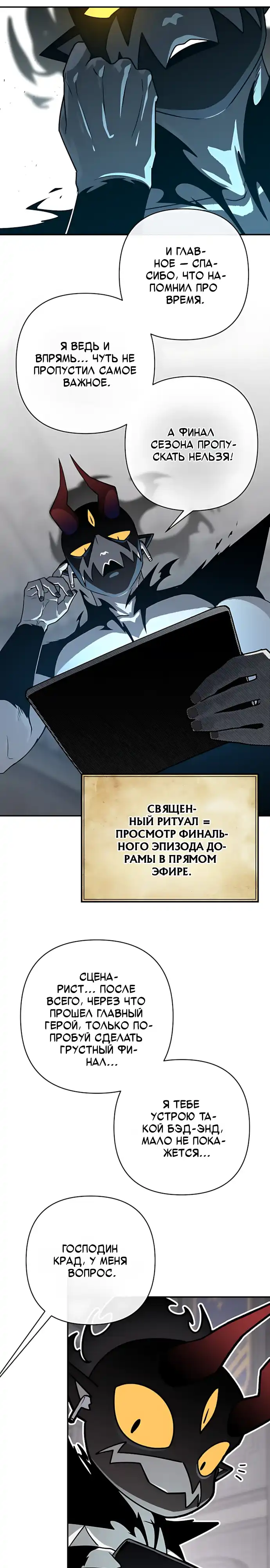Страница 16 главы 11.00 - Режиссер: Король демонов, в главной роли — Герой.