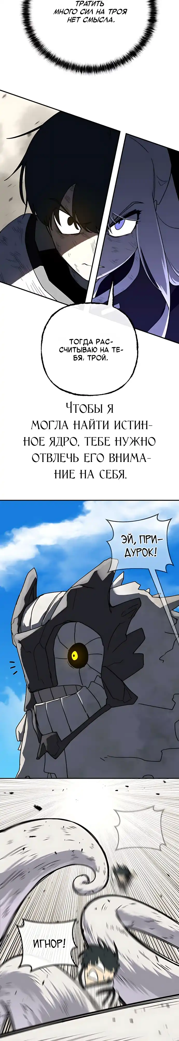 Страница 12 главы 14.00 - Режиссер: Король демонов, в главной роли — Герой.