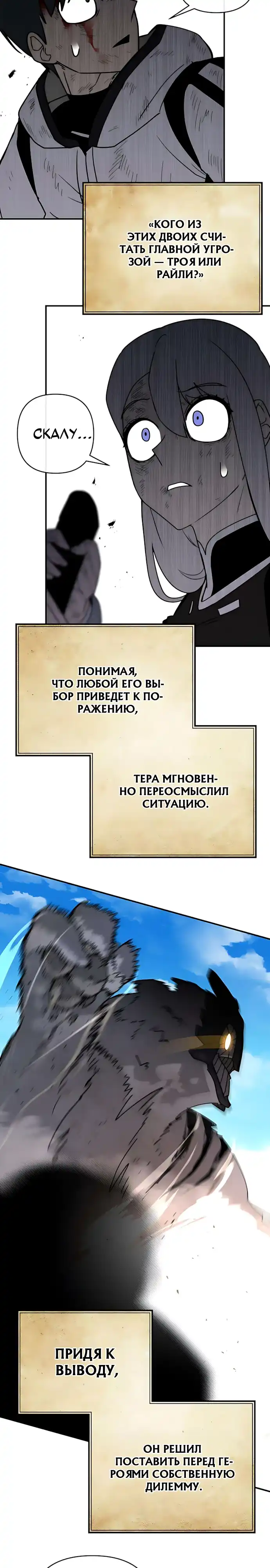 Страница 21 главы 14.00 - Режиссер: Король демонов, в главной роли — Герой.