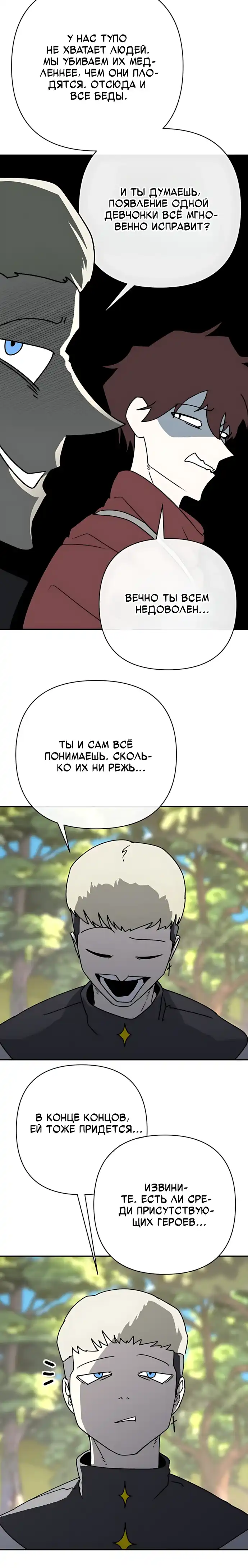 Страница 9 главы 16.00 - Режиссер: Король демонов, в главной роли — Герой.