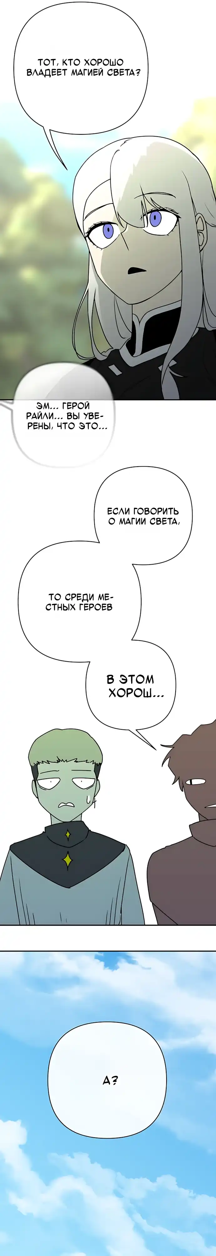 Страница 10 главы 16.00 - Режиссер: Король демонов, в главной роли — Герой.