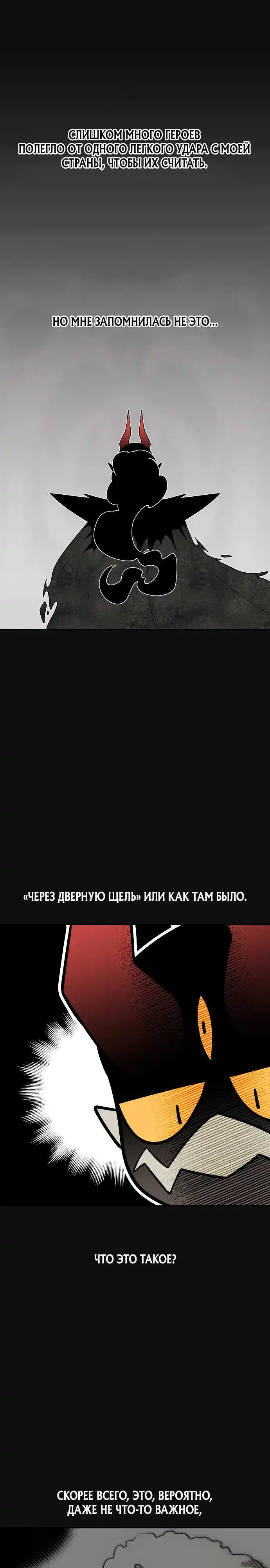Страница 19 главы 1.00 - Режиссер: Король демонов, в главной роли — Герой.