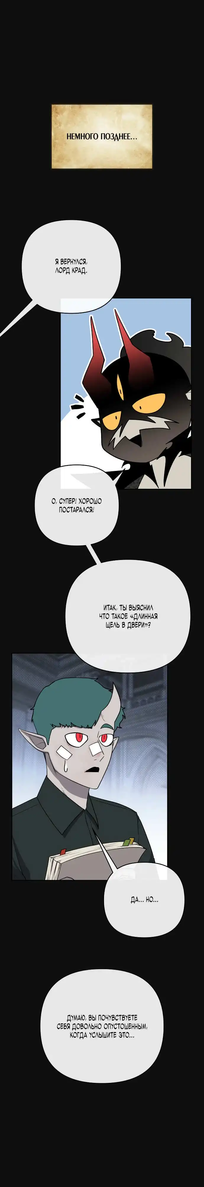 Страница 21 главы 1.00 - Режиссер: Король демонов, в главной роли — Герой.