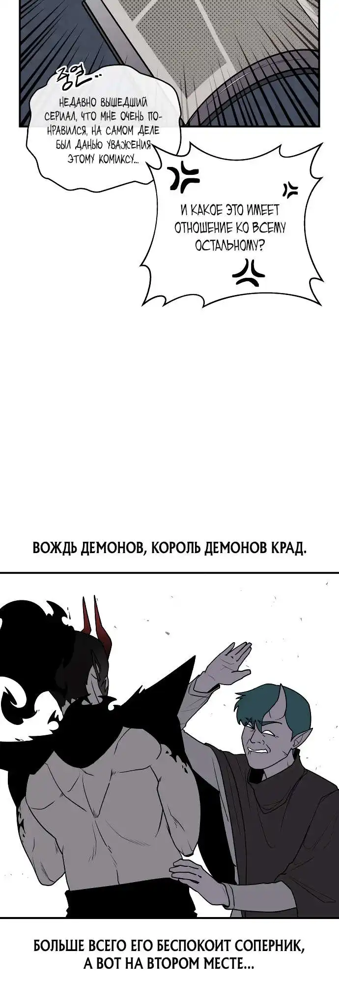Страница 12 главы 1.00 - Режиссер: Король демонов, в главной роли — Герой.