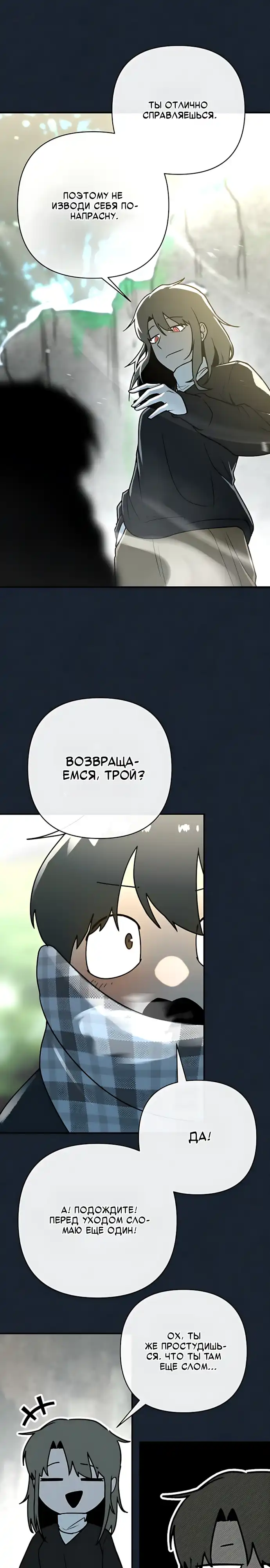 Страница 4 главы 7.00 - Режиссер: Король демонов, в главной роли — Герой.