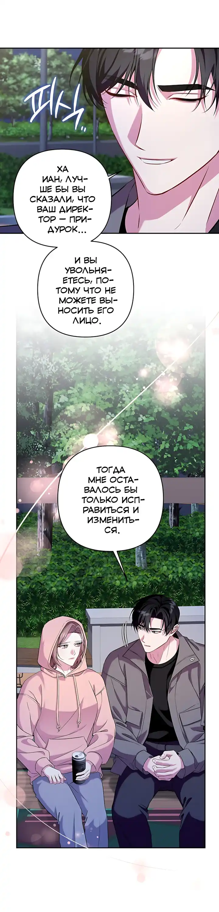 Страница 26 главы 24.00 - Романтика, которая переходит все границы