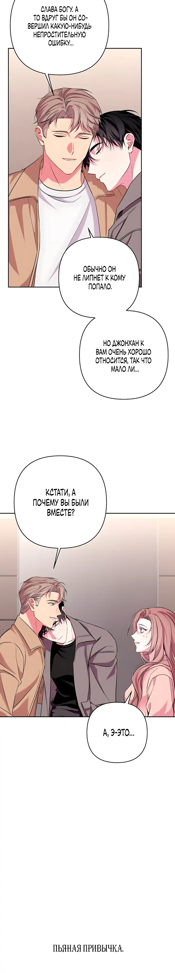 Страница 22 главы 25.00 - Романтика, которая переходит все границы