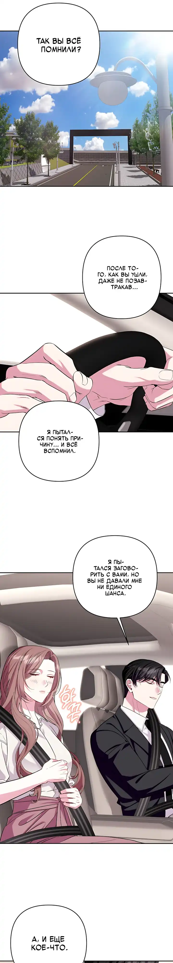 Страница 4 главы 28.00 - Романтика, которая переходит все границы