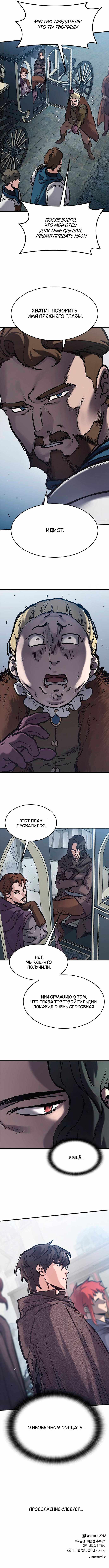 Страница 29 главы 39.00 - Рыцарь, живущий одним днём