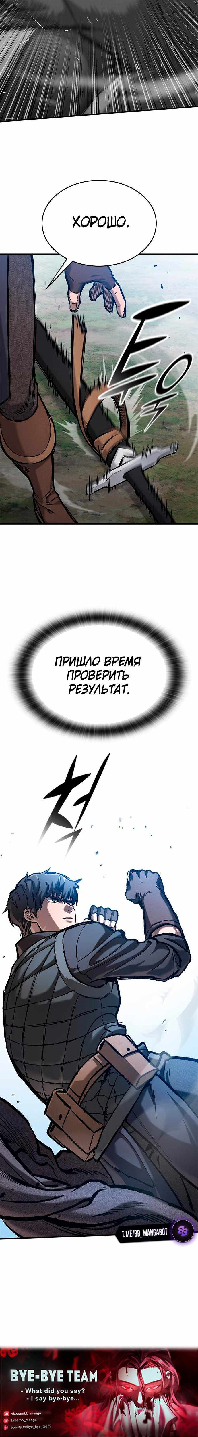 Страница 10 главы 45.00 - Рыцарь, живущий одним днём