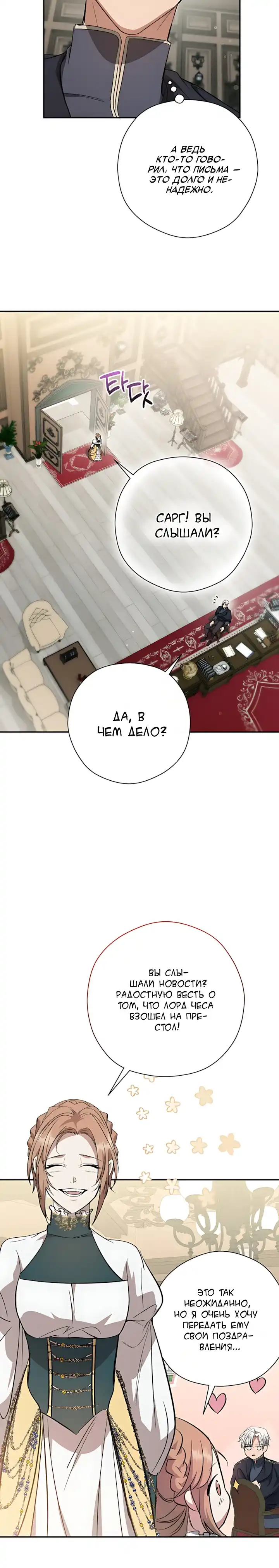Страница 3 главы 17.00 - Ржавый меч