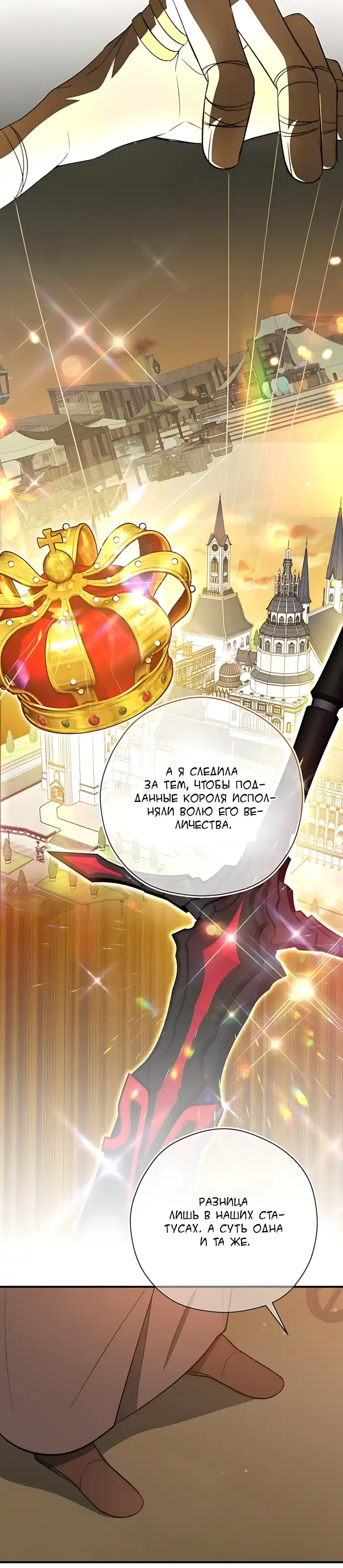 Страница 19 главы 21.00 - Ржавый меч